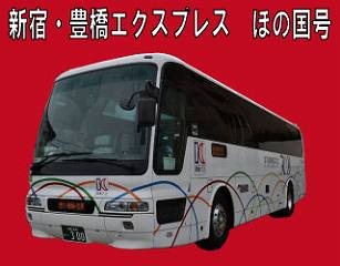 Tokyo(Tokyo)-Toyohashi(Aichi)Highway Bus