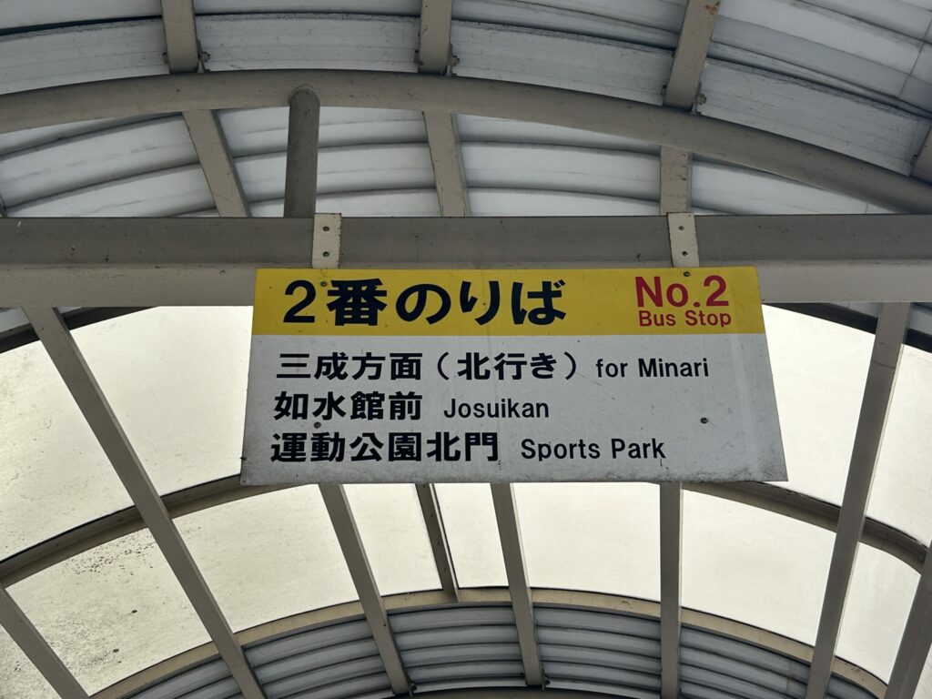 Shin Onomichi Station