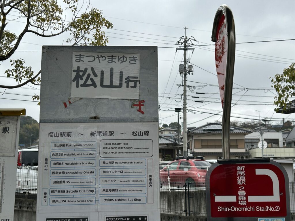 Shin Onomichi Bus Station