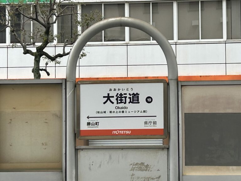 Okaido tram stop