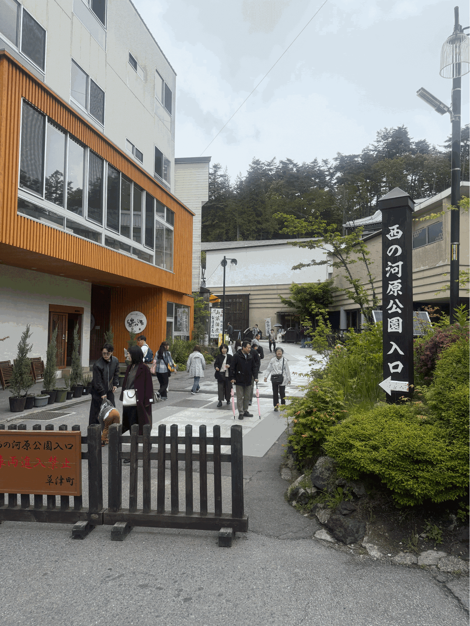 西之河原公园