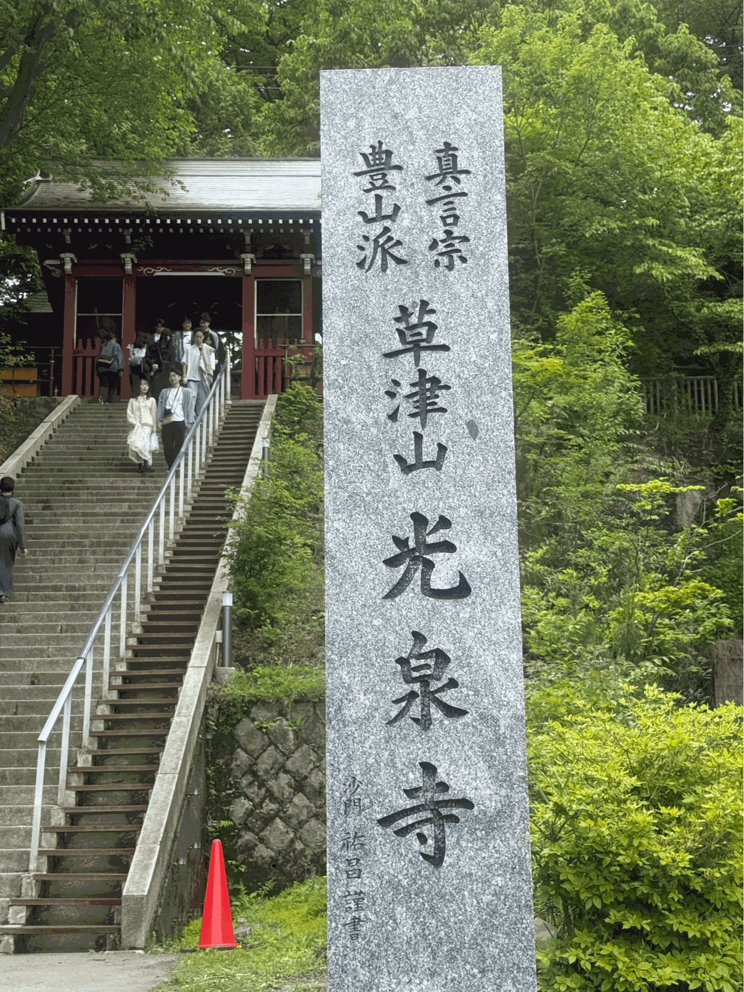光泉寺